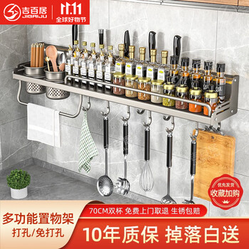 吉百居（jibaiju）枪灰厨房置物架壁挂免打孔刀架筷子筒调味料挂架 枪灰70cm双杯+4刀槽+10钩