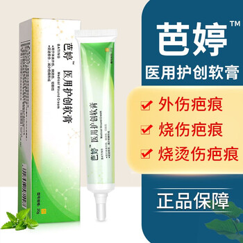 芭婷疤膏疤痕修复神器凹凸去伤疤痕贴医用护创软膏巴婷巴停2盒装