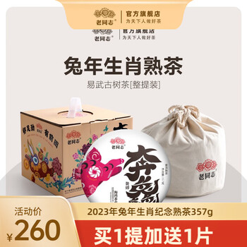 老同志品牌的普洱茶价格历史走势和销量趋势分析