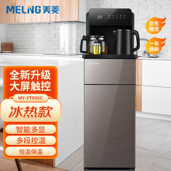 美菱（MeiLing）ZMD安心系列家用饮水机办公室茶吧机远程遥控大屏触控下置式水桶MY-YT906C琥珀咖（冰热款）