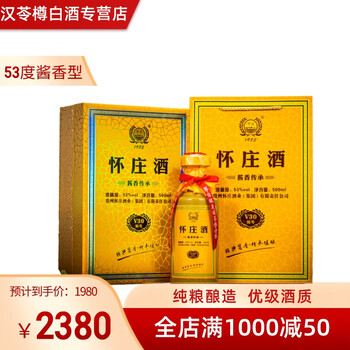 怀庄酱香传承怀庄酱香传承怀庄酒53度酱香型白酒粮食酒53度500毫升