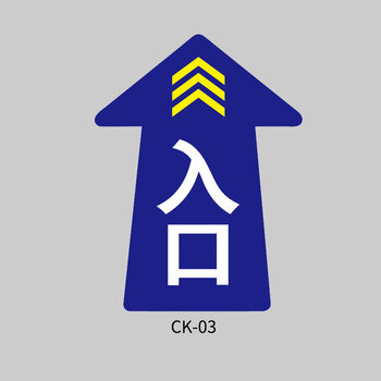 消防通道安全出口地面标识贴员工通道指示牌工厂车间车站闸机出口入口