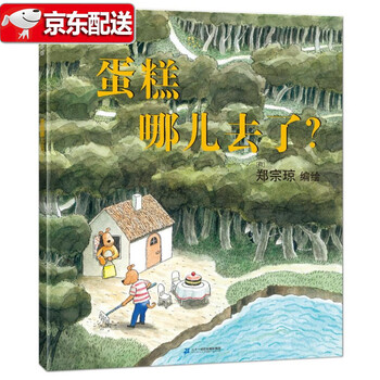 硬壳精装 蛋糕哪儿去了 抛开文字 用眼睛去观察线索 蒲蒲兰绘本3 6岁童书绘本幼儿启蒙故事书 摘要书评试读 京东图书