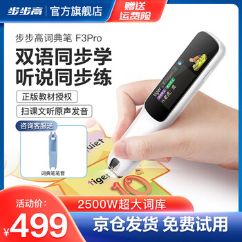 步步高词典笔F3Pro 点读笔英语学习 扫描笔翻译笔翻译神器单词笔离线中小学生电子词典 课本同步翻译 词典笔F3Pro白色-全新升级