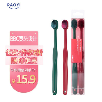 RAOYI 韩式牙刷 BBC超细软毛牙刷8排42孔宽头情侣牙刷 【赤焰红+碧玺绿】