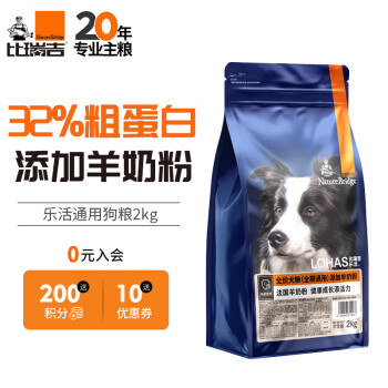 比瑞吉狗粮 乐活全价全犬种通用全期犬粮2kg 添加羊奶粉 高蛋白易吸收