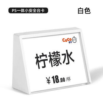 塑料桌号牌桌牌名字牌菜品牌展示牌价格牌 ps一体小安全台卡(白色) 53
