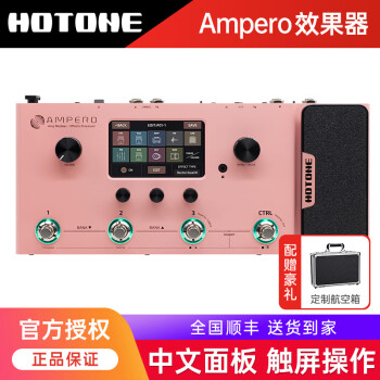 HOTONE Ampero II Stomp效果器电吉他Mini综合效果器Ampero2二代one Ampero粉色+航空箱