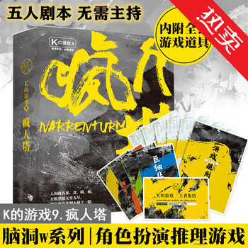 Y剧本杀剧本桌游剧本杀k系列k的游戏成人谋之谜实体本剧情侦探推理聚会行酒令道具桌面卡牌多人剧本杀