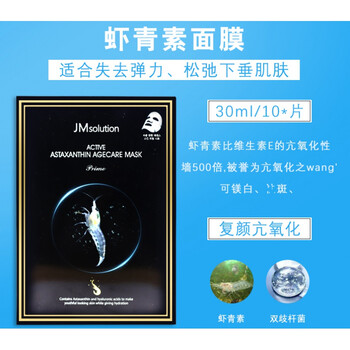面膜10片装 新款虾青素面膜10片