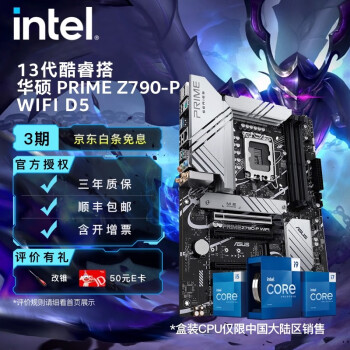 英特尔(Intel) 13代 酷睿CPU处理器 华硕Z790主板 支持内存D5 CPU主板套装-1 华硕PRIME Z790-P WIFI i7-13700KF