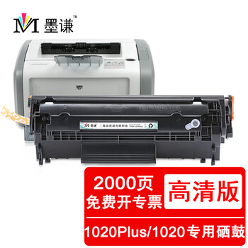 墨谦适用惠普hp laserjet 1020硒鼓1020plus激光打印机墨盒墨粉碳粉易