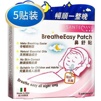 尚护健鼻舒贴通鼻贴 尚护健santecare 意大利鼻舒贴5贴装精油通气鼻贴鼻爽贴缓解鼻塞兒童及成人适用轻松入睡 行情报价价格评测 京东