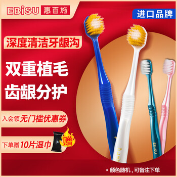 惠百施（EBISU）牙刷41孔纤羽日本进口原装宽头软毛中毛组合手动男女通用颜色随机 41孔*2支+纤羽*2支