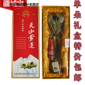 新疆天山雪莲花礼盒海拔4500米特产中药材滋补泡酒雪莲 图片价格品牌报价 京东