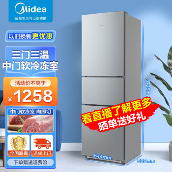 美的（Midea）220升三门小型冰箱 节能省电冷藏冷冻 家用三开门电冰箱 中层大软冻 自动低温补偿 星际银