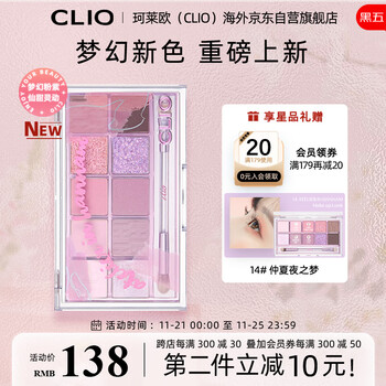 珂莱欧眼影盘星沙10色不晕染0.6g*10清冷氛围珠光哑光14 仲夏夜之梦