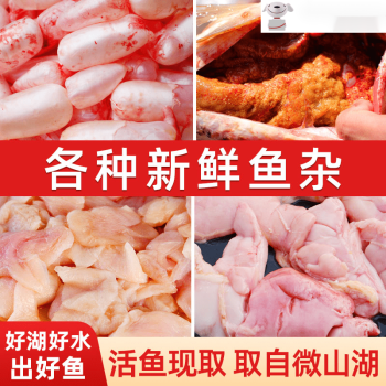 皓谦新鲜鱼杂鱼籽鱼宝鱼泡鱼白鱼漂鱼鳔冷冻巴沙鱼肚鱼子食用鲤鱼籽 鲤鱼籽1斤+鲤鱼泡1斤 新鲜鱼杂(活鱼现取)