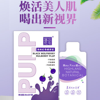 爆料！
遥远地方牌黑枸杞桑椹原浆 青海黑枸杞鲜榨破壁锁鲜易吸收 富含花青素 便携小袋30ml*7小袋 二盒评测性价比高吗？怎么样？被忽悠了吗？选前一定要知道！
