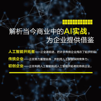 AI实战 全球50家知名企业人工智能应用实例