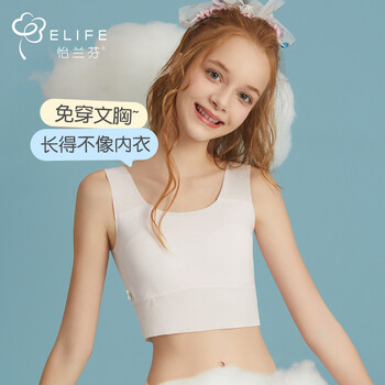 【商场同款】怡兰芬女童内衣发育期无痕背心小学生初中生吊带内穿女孩