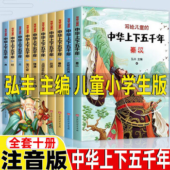 彩绘版本小学生注音套10十册少儿彩图版著课外故事书弘丰编北京时代华