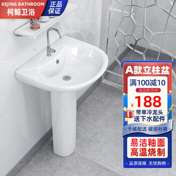 柯鲸 洗手盆方形立柱盆卫生间陶瓷洗手池台盆阳台洗脸盆面盆洗组合 A款立柱盆+下水配件+单冷龙头