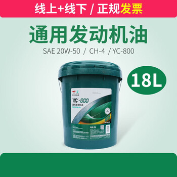 机油yc800柴机油ch-4sj级别15w40/20w-50通用 15w-40 18l【图片 价格