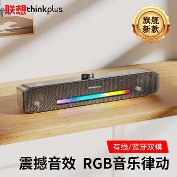联想（LENOVO）电脑音响小音箱有线蓝牙家用超重低音炮桌面台式电脑笔记本通用USB长条迷你手机音箱RGB发光大音量 蓝牙+有线版【RGB音乐律动灯光】