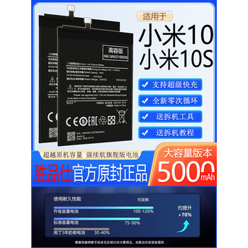 [品牌原装]适用于小米10电池10s大容量青春版电板 胜品仕原装增强