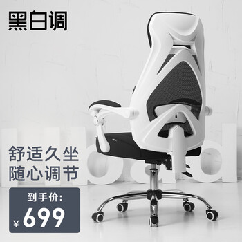 【精华帖】
黑白调(Hbada)电脑椅人体工学可躺办公椅午休椅会议椅午睡椅家用学习椅转椅 HDNY117-悠悦E 白色无脚托值不值得入手？怎么样？评测分析质量不好用 ？
