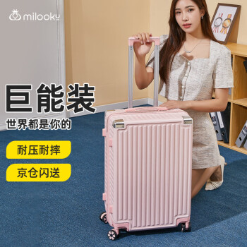行李箱价格走势及销量趋势分析|Milooky品牌专享
