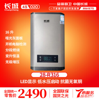 長城（CHANG CHENG）长城燃气热水器快速热水器自动恒温热水器家庭用一厨多卫 16L 长城28-R316 液化石油气20Y
