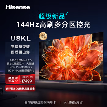 想知道：海信電視85U8KL值得買不，三星期感受告知！是否還行！