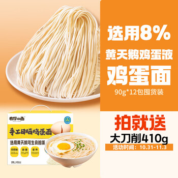 有你一面面条挂面鸡蛋面90g*12 选用黄天鹅鸡蛋 日晒面全蛋面早餐面礼盒