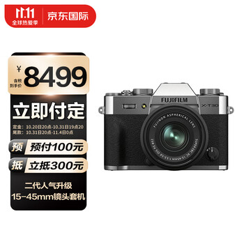 富士（FUJIFILM）X-T30 II/XT30 II 微单相机 套机（15-45mm镜头 ) 银色 2610万像素 18种胶片模拟 视频提升