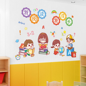 欧仕图墙贴自粘阅读区读书角背景墙贴幼儿园墙面装饰贴纸小学班级文化