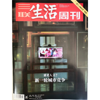 三联生活周刊（2021年5月第20期）