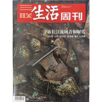 三联生活周刊（2021年6月第23期）