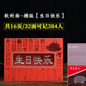 本婚礼礼单通用嘉宾礼金薄签名册软封面横生日快乐可记384人2支签名笔