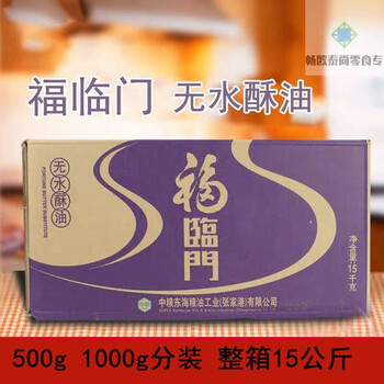 南桥酥油南侨酥油无水酥油起酥油500g分装液态酥油1kg液态酥油分装