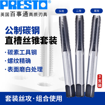百事通（PRESTO）丝锥M2.0-M48碳钢直槽粗牙手用套装丝攻三支装60004 M6.0 X 1.0