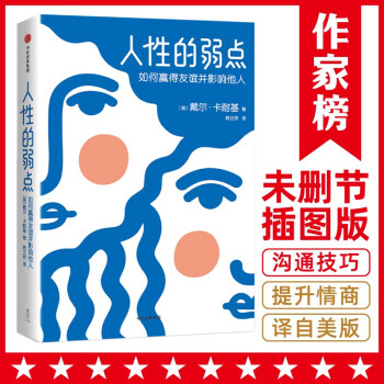 大星品牌的人际关系技巧书籍购买指南