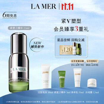 海蓝之谜（LA MER）紧塑刀15ml提升紧致护肤品套装化妆品礼盒生日礼物送女友