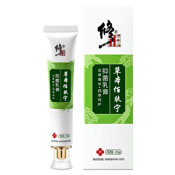 修正草本佰肤宁抑菌乳膏20g