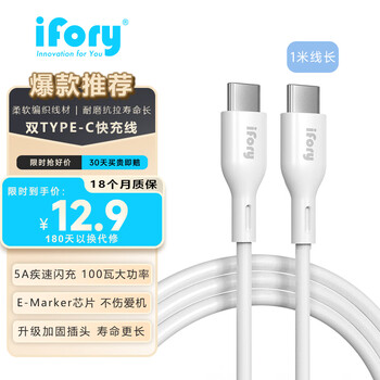 ifory 安福瑞 双头type-c数据线 苹果15充电线 60瓦/100瓦快充充电线  适用iPhone15华为小米荣耀手机 5安100瓦1米 大功率疾速充