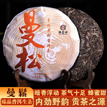 臻云祥云南普洱茶生茶倚邦曼松贡茶六大古茶特级古树头春纯料357g饼