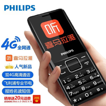 飞利浦（PHILIPS）E366 星空黑 老人手机 移动联通电信三网4G 直板按键 儿童学生商务备用功能机4G 老年手机