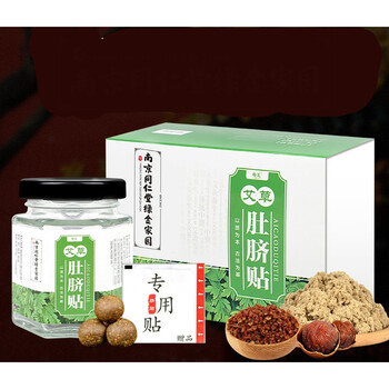 南京同仁堂绿金家园艾脐贴南怀瑾花椒桂圆艾绒艾灸贴肚脐贴 拾艾同仁