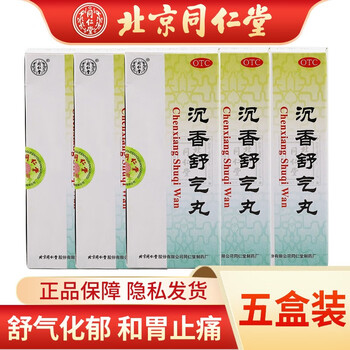 北京同仁堂 沉香舒气丸 3g*10丸 舒肝和胃 肝胃不和 舒肝解郁 舒肝理